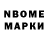 Марки N-bome 1500мкг #Jimin