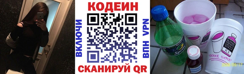 Кодеин Purple Drank  даркнет Telegram  Жигулёвск  где можно купить наркотик 